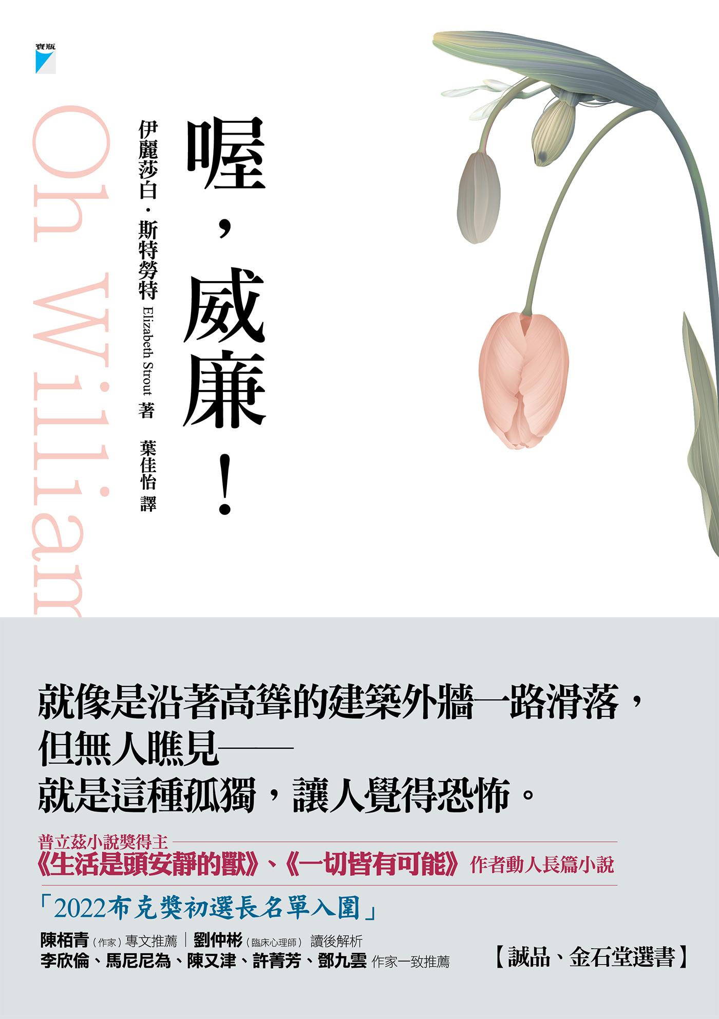 喔，威廉！