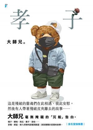 孝子