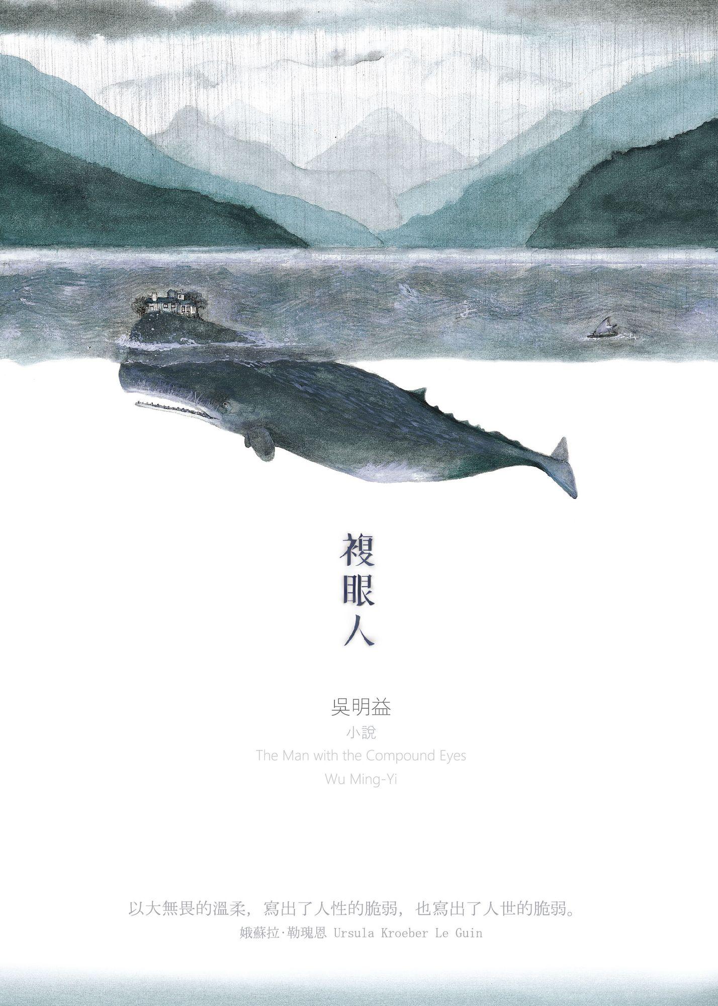 複眼人【新版】