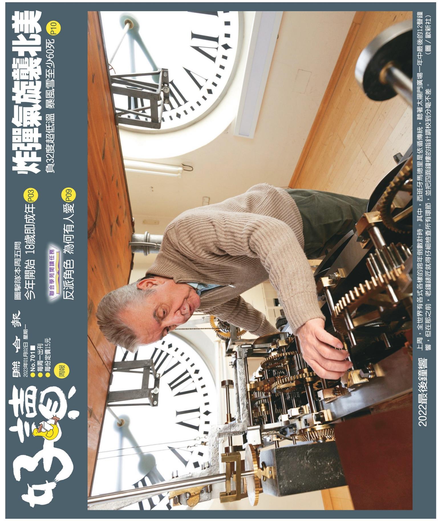 好讀周報 20230102
