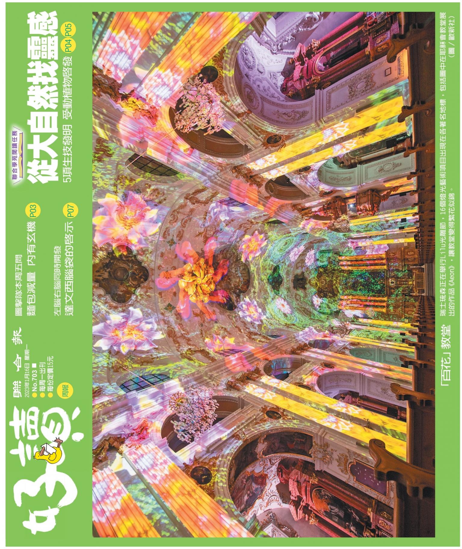 好讀周報 20230116