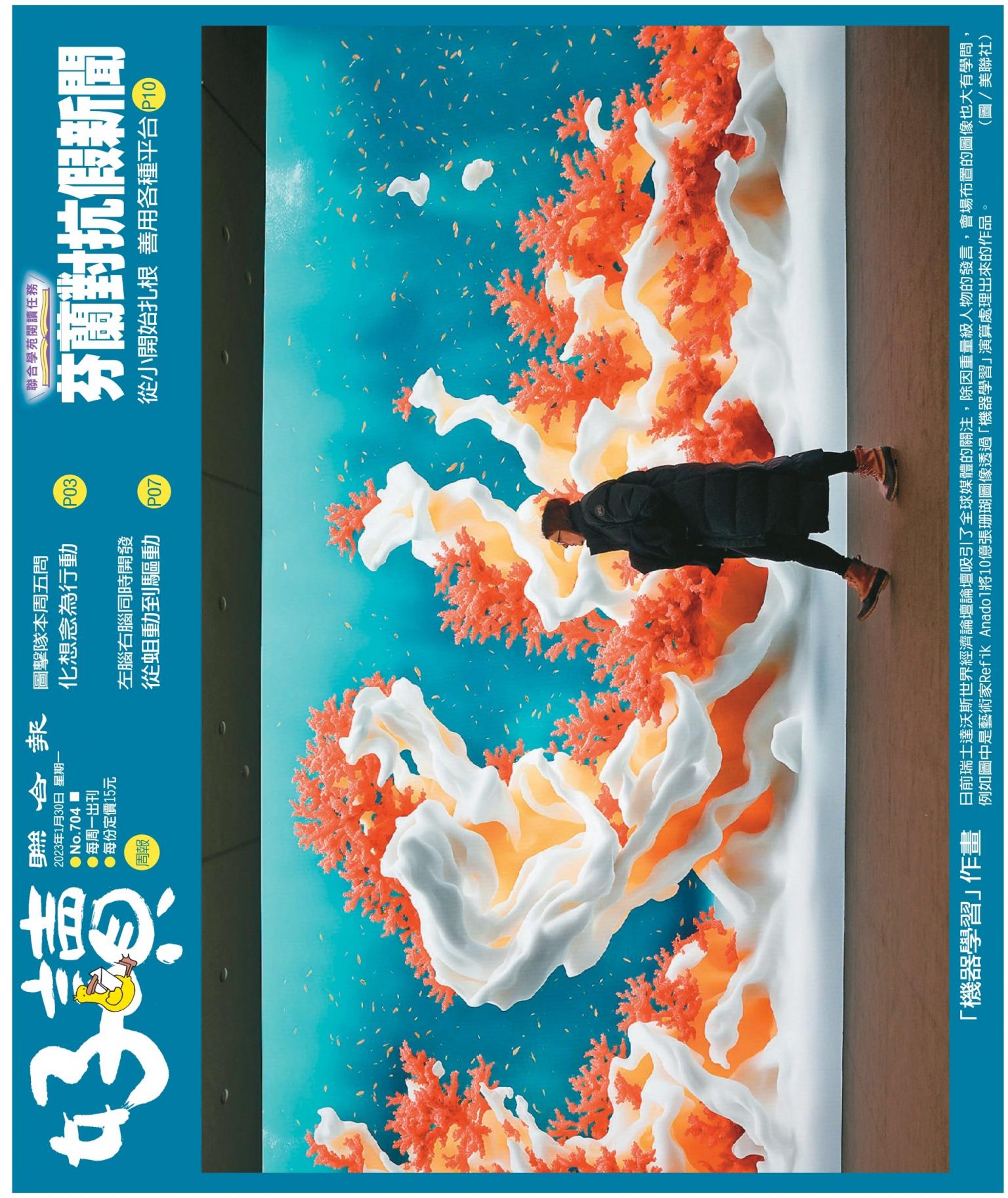 好讀周報 20230130