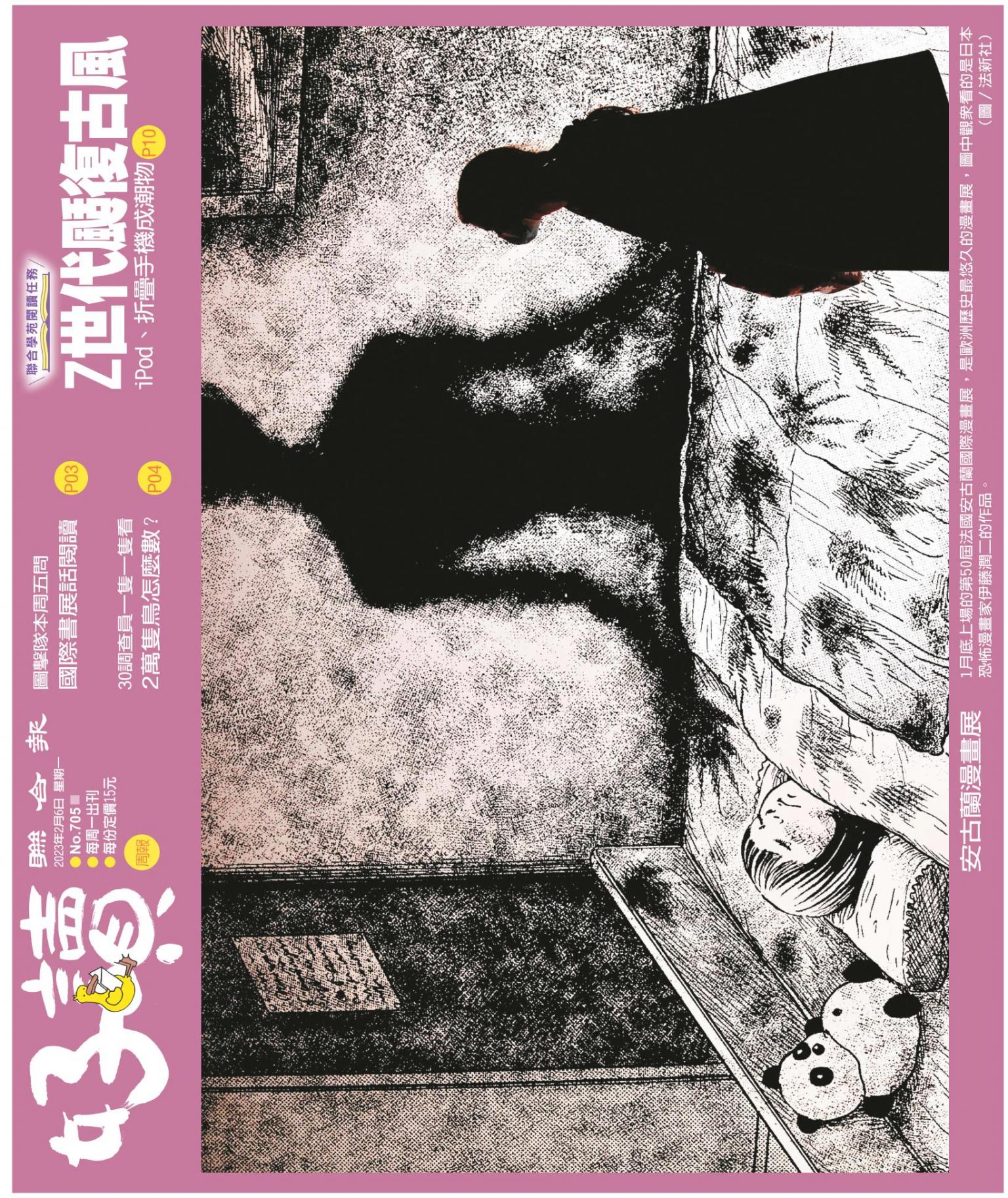 好讀周報 20230206