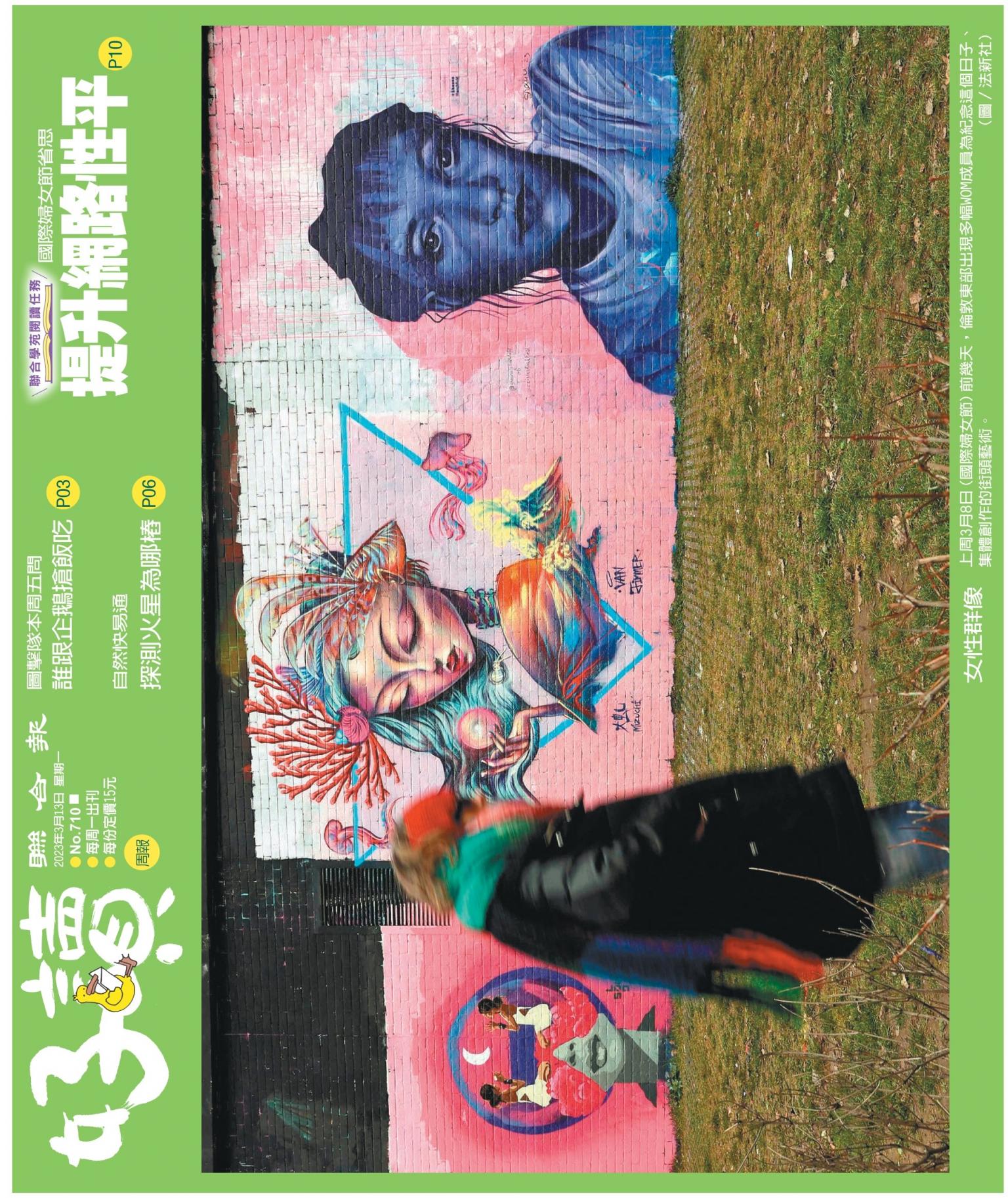 好讀周報 20230313
