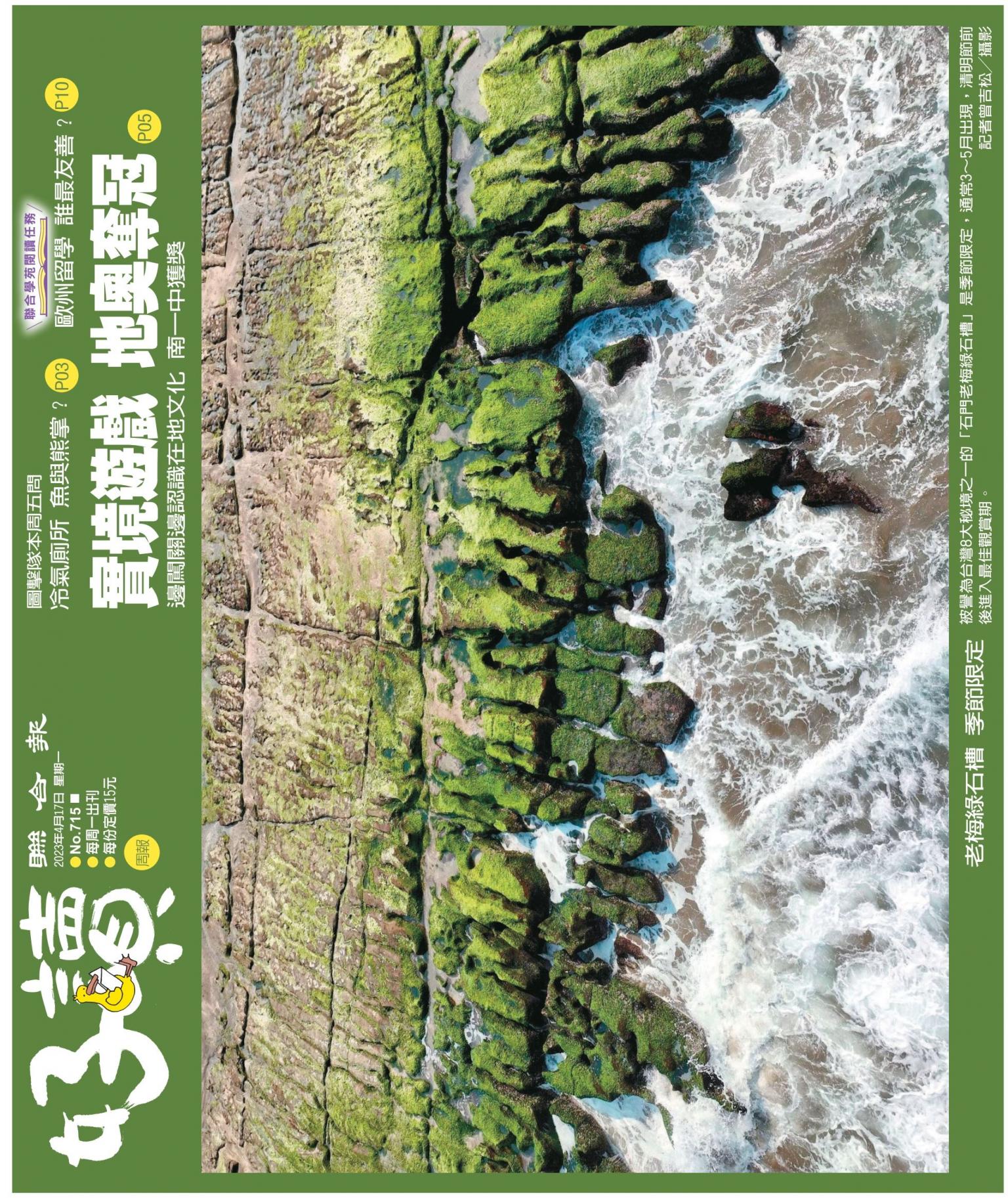 好讀周報 20230417
