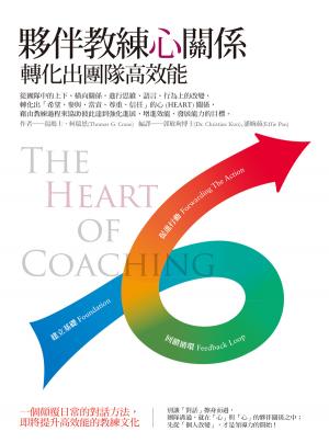 夥伴教練心關係：轉化出團隊高效能