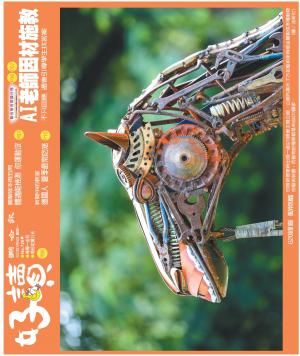 好讀周報 20230703