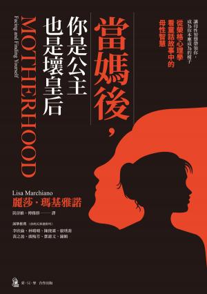 當媽後，你是公主也是壞皇后：從榮格心理學看童話故事中的母性智慧