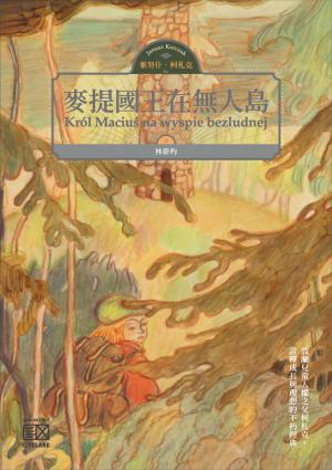 麥提國王在無人島