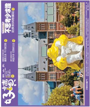 好讀周報 20230724