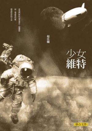 少女維特