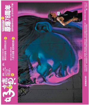 好讀周報 20230807