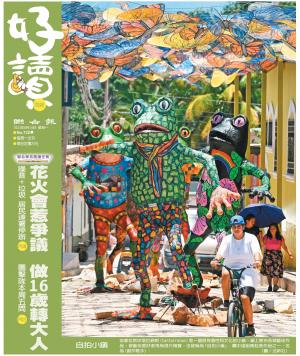 好讀周報 20230814