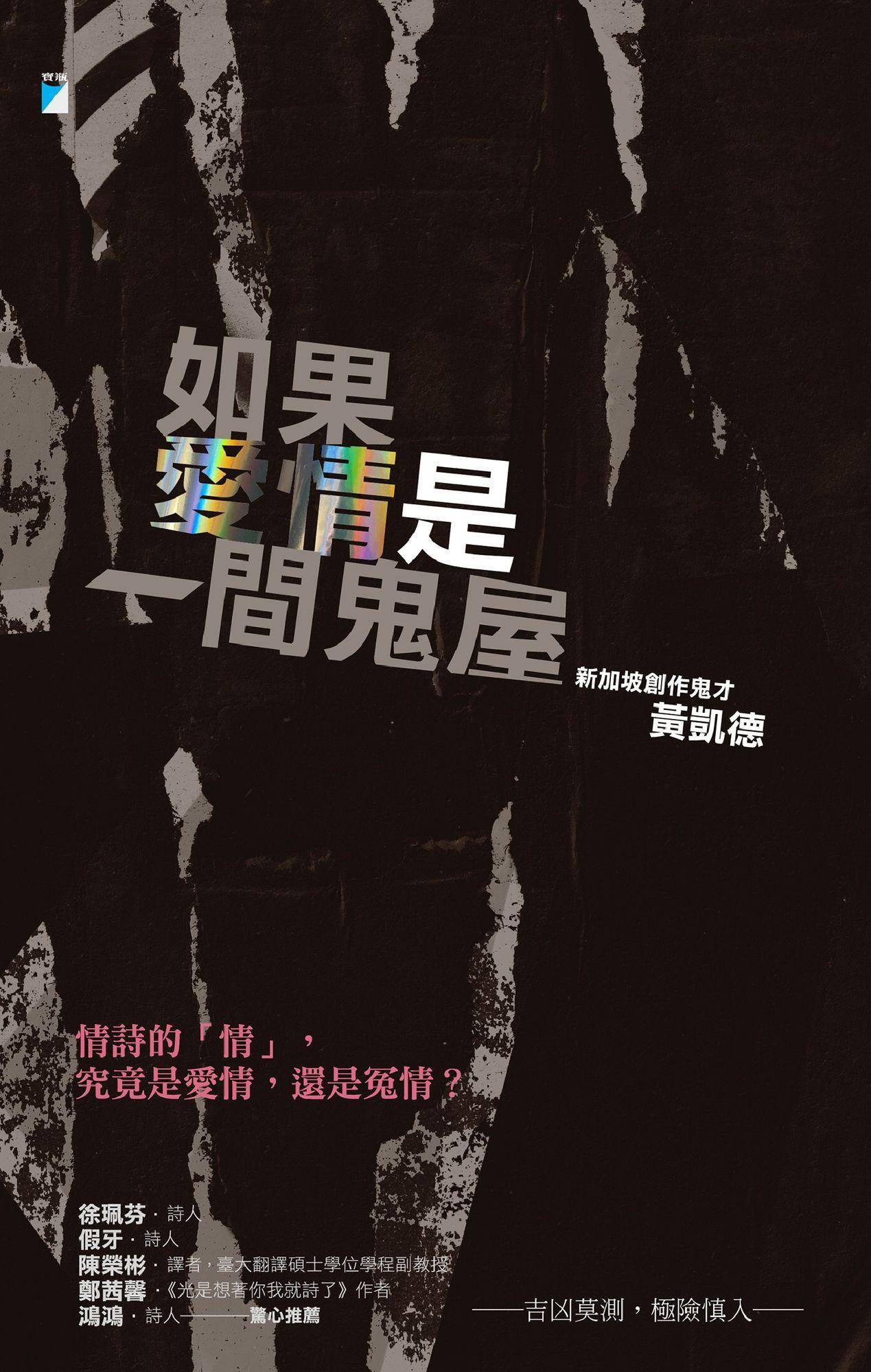 如果愛情是一間鬼屋