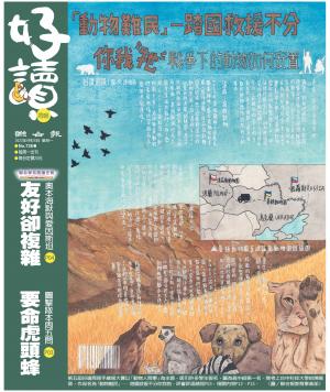 好讀周報 20230925
