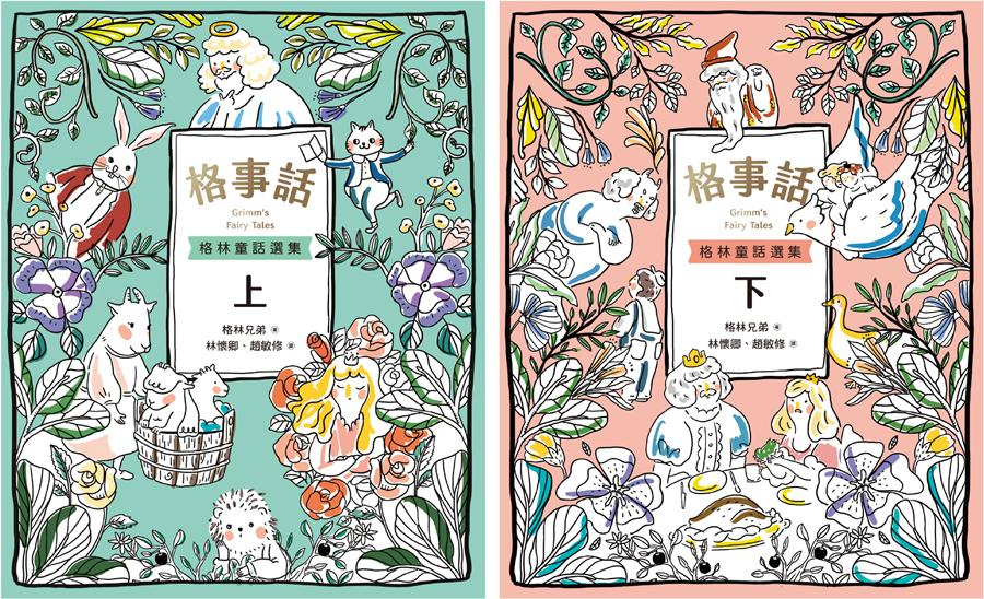 格事話：格林童話選集(套書)