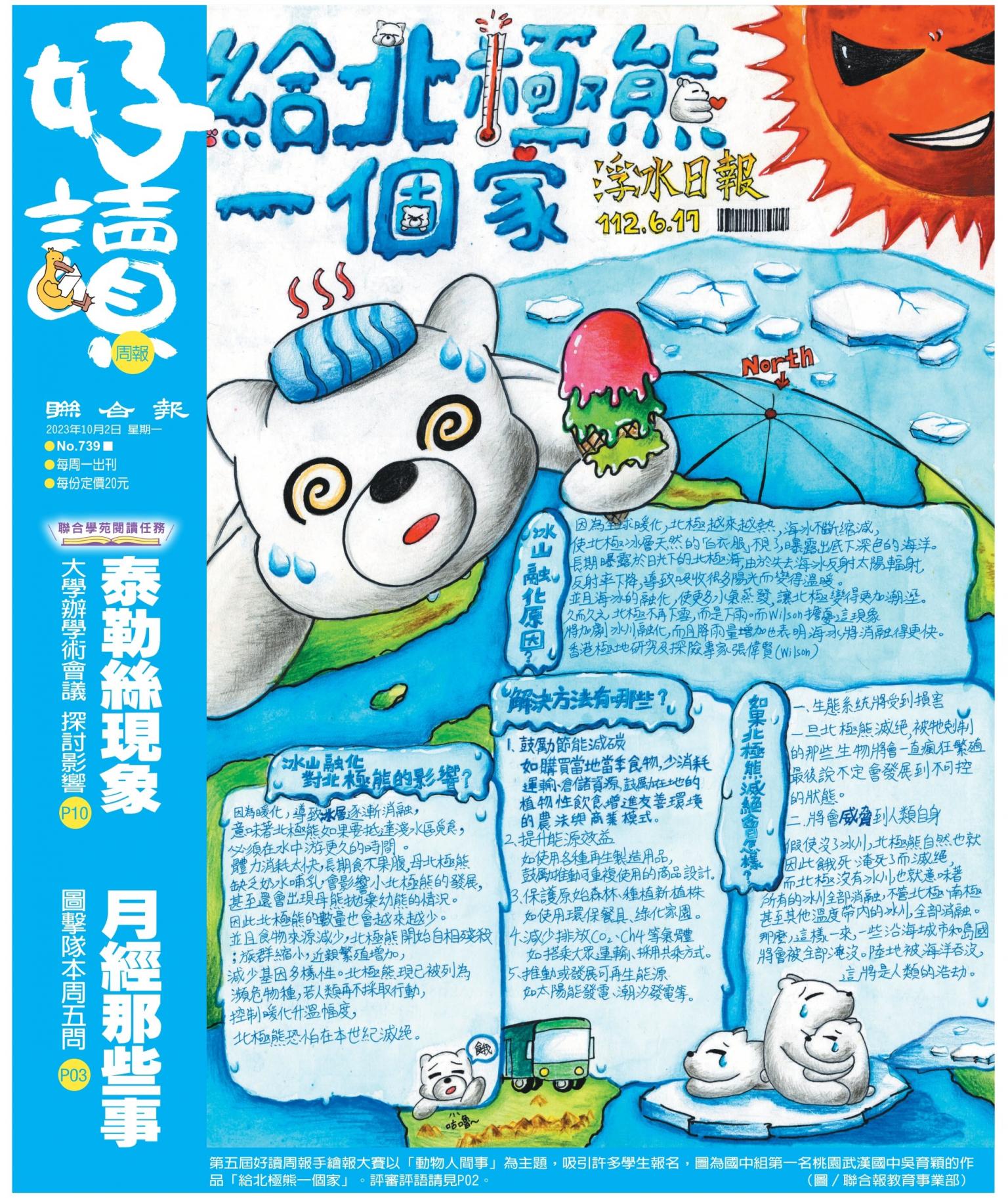 好讀周報 20231002