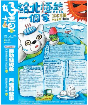 好讀周報 20231002