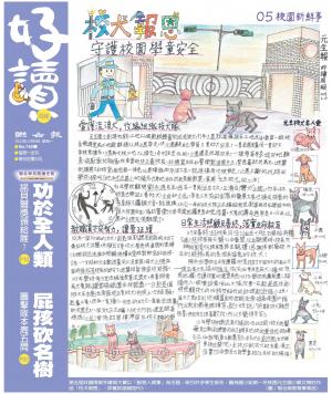 好讀周報 20231009