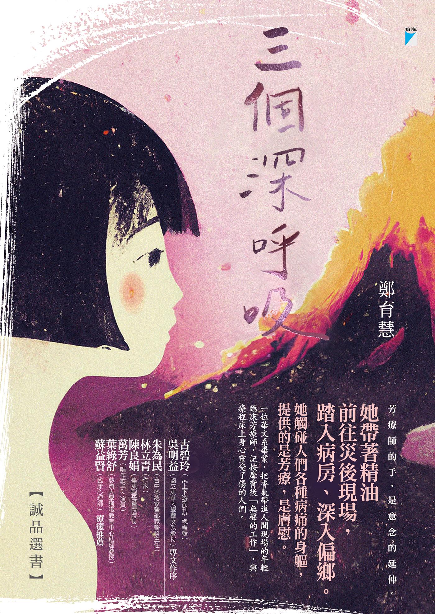三個深呼吸