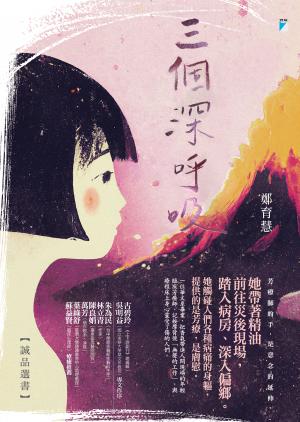 三個深呼吸