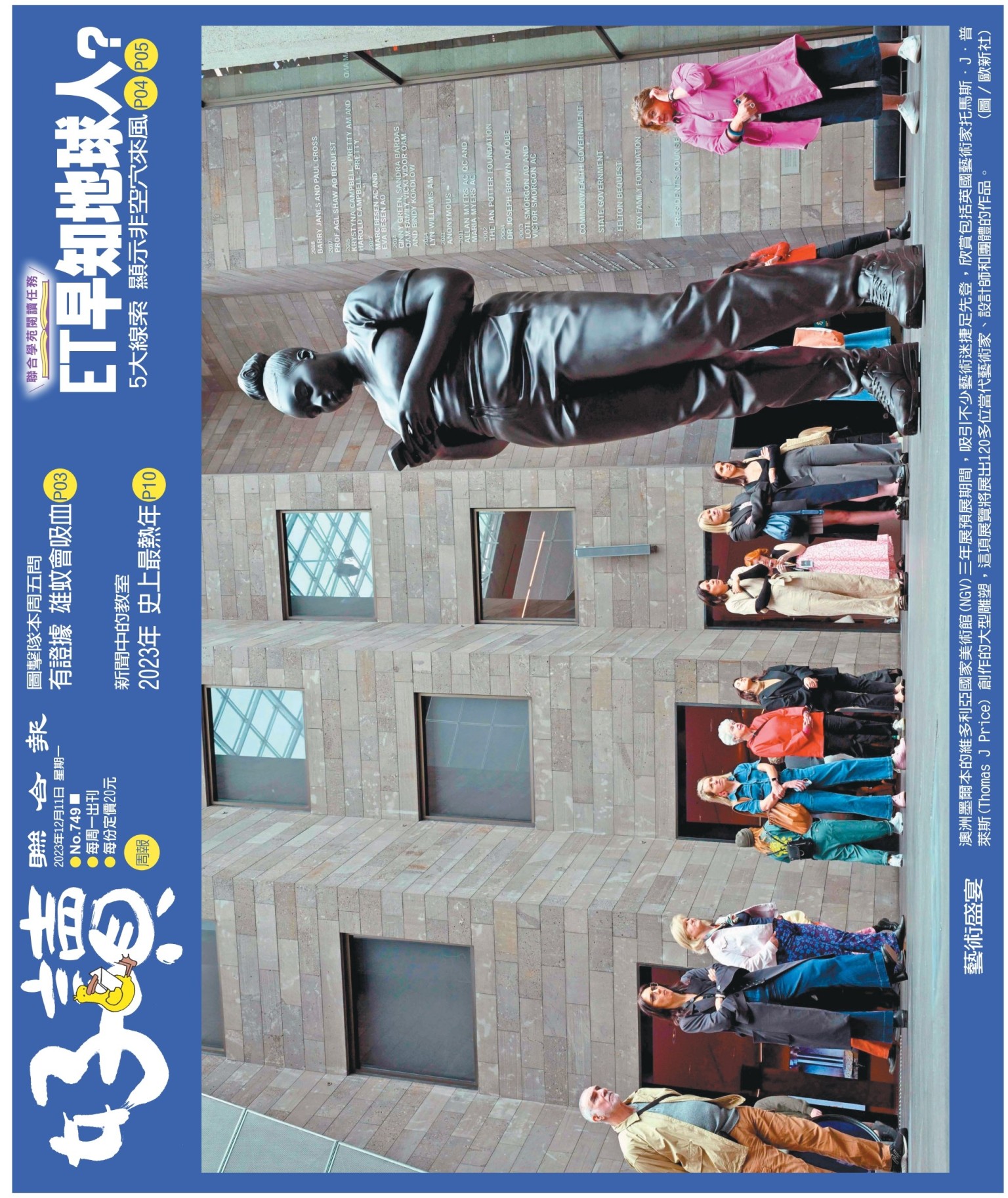 好讀周報 20231211