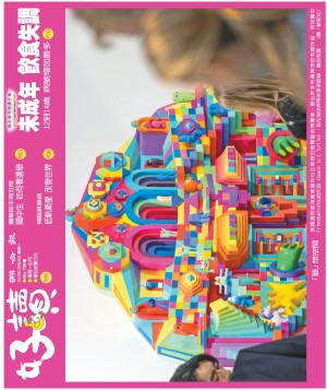 好讀周報 20231218