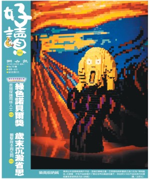 好讀周報 20231225