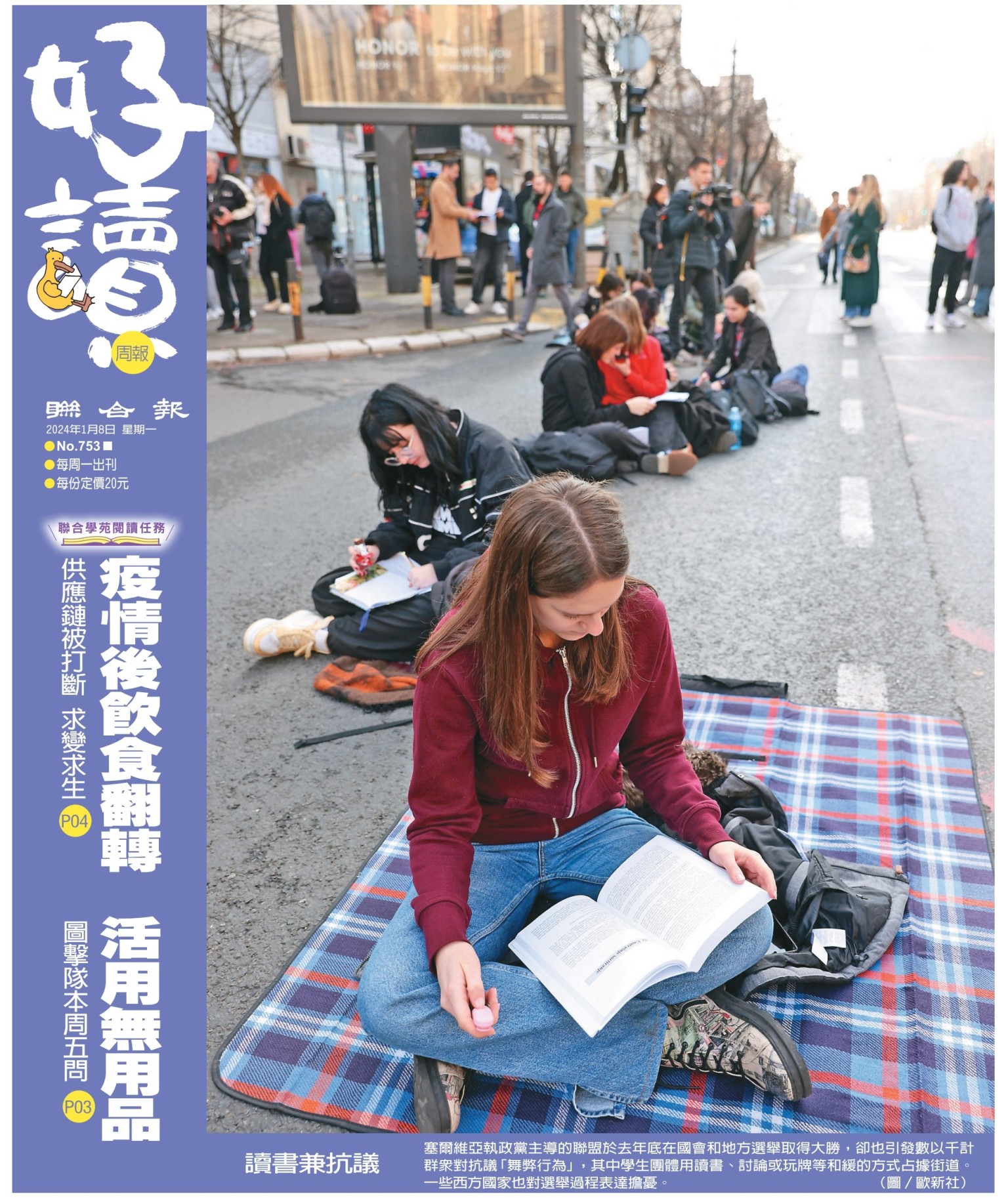 好讀周報 20240108