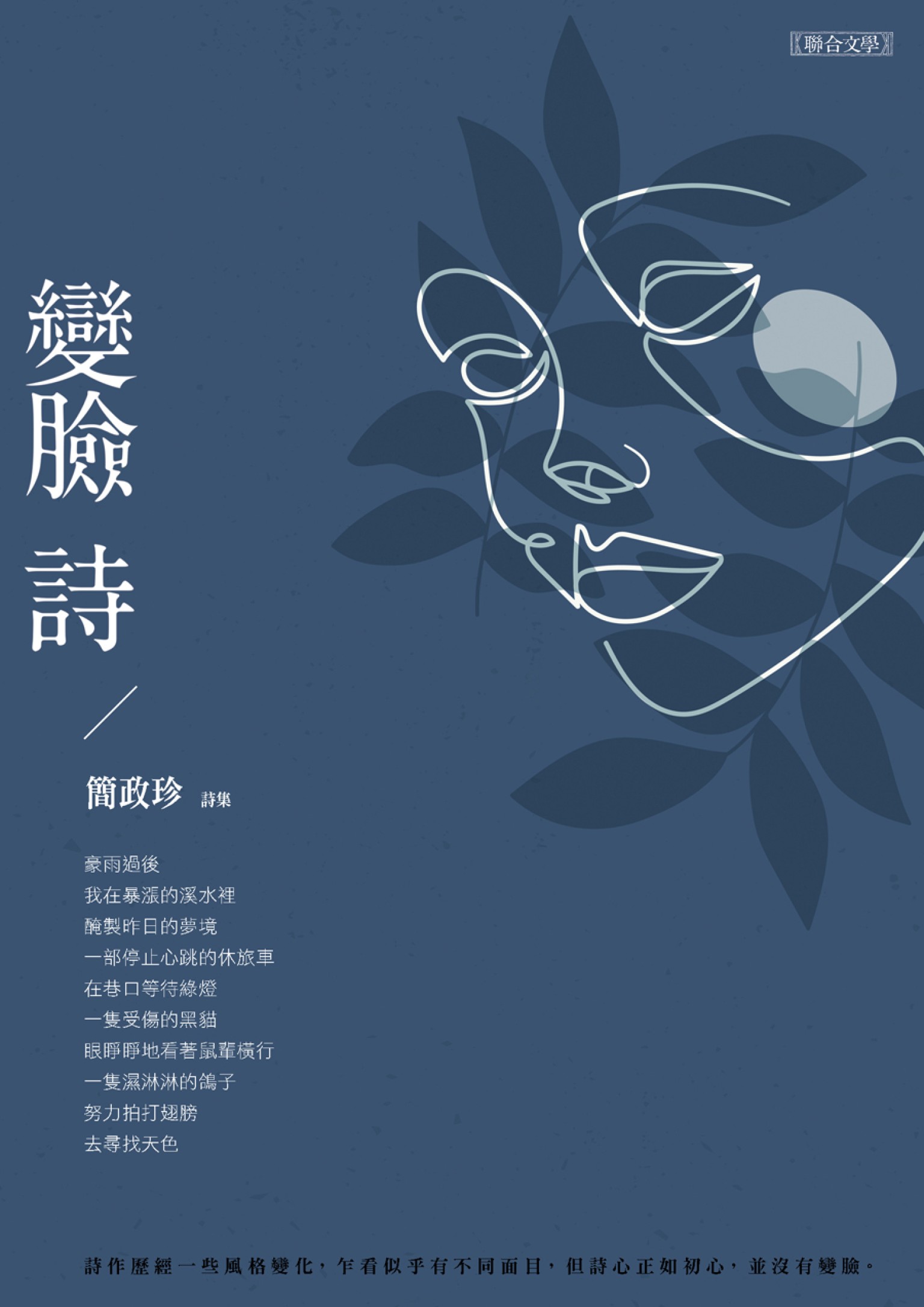 變臉詩
