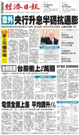 經濟日報 20240322