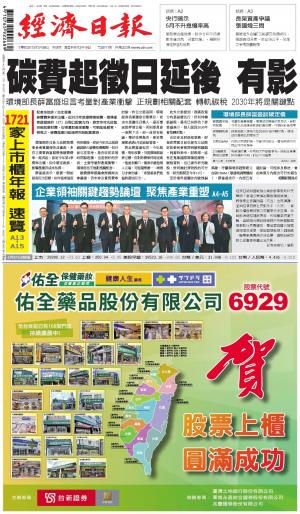 經濟日報 20240328