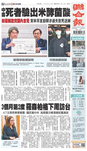 聯合報 20240329