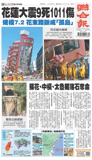 聯合報 20240404