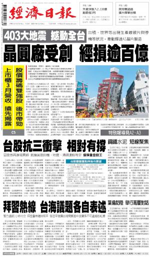 經濟日報 20240404