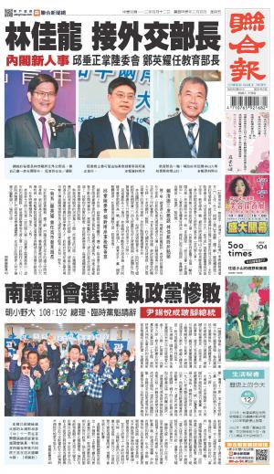 聯合報 20240412
