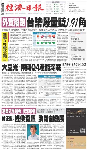 經濟日報 20240412