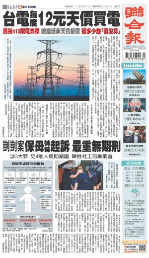 聯合報 20240419