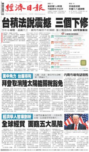 經濟日報 20240419