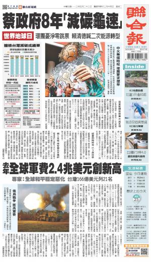 聯合報 20240423