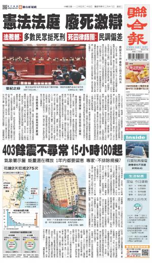聯合報 20240424