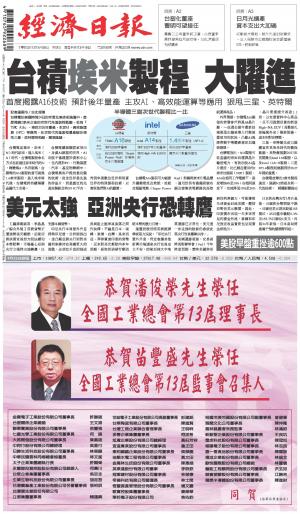 經濟日報 20240426