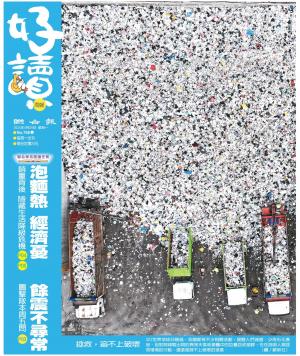 好讀周報 20240429