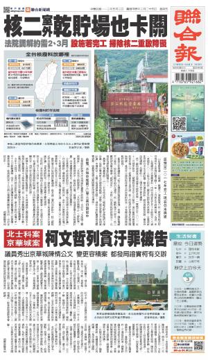 聯合報 20240503