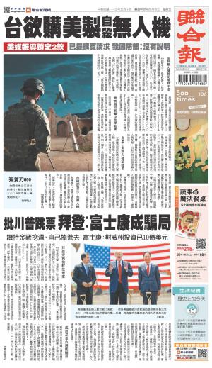 聯合報 20240510