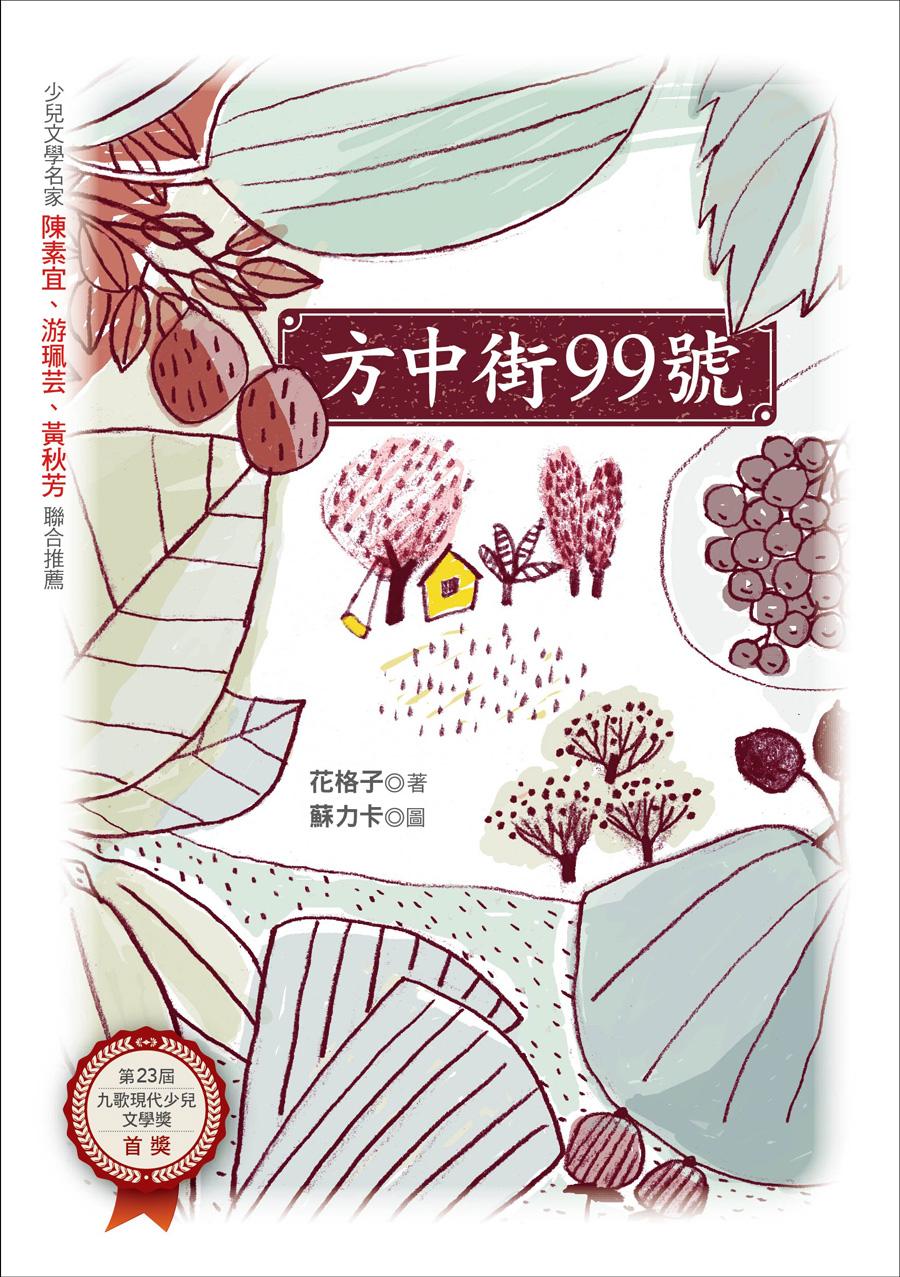方中街99號
