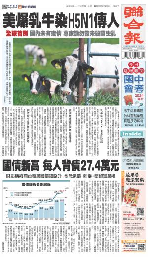 聯合報 20240517