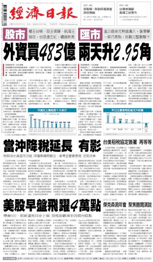 經濟日報 20240517