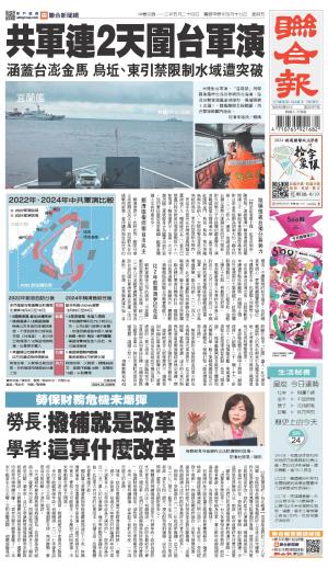 聯合報 20240524