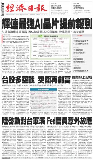 經濟日報 20240524